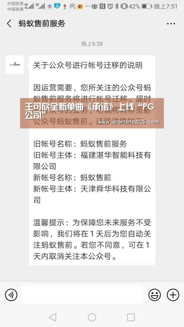 王可欣全新单曲《承诺》上线“PG公司”(图1) PG公司