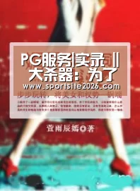 PG服务|实录 || 大杀器:为了抢走我的孩子,婆婆黑了我的“征信”(图1) PG直播